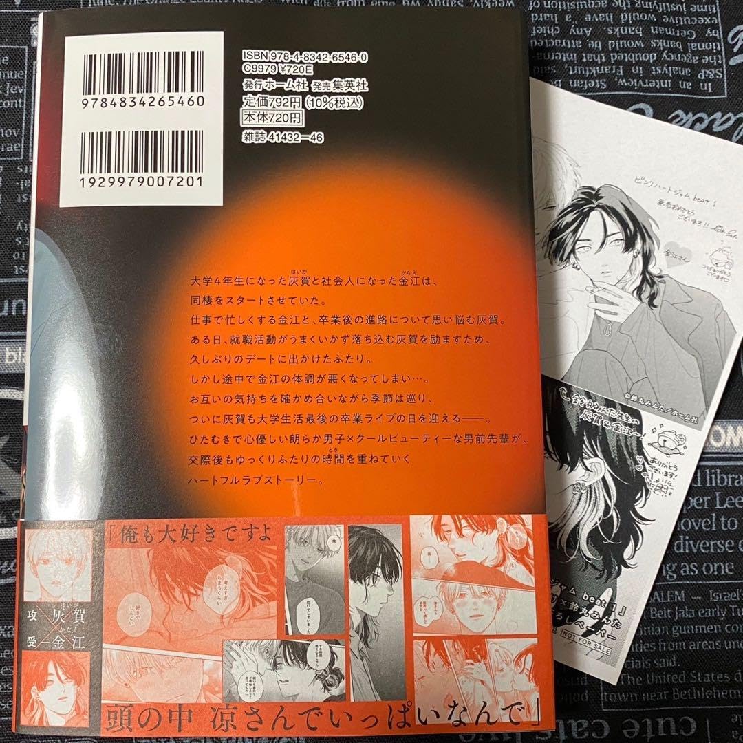 ピンクハートジャム beat 1巻 しっけ 新品未読品 シュリンク無 特典付 Amazon.co.jp: ピンクハートジャム beat 1巻 しっけ 品